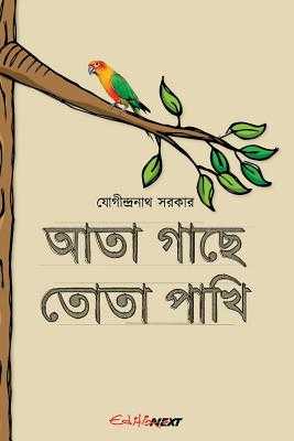 Ata Gache Tota Pakhi: Collection of Humorous Bengali Rhymes by Jogindranath  Sarkar - Alibris